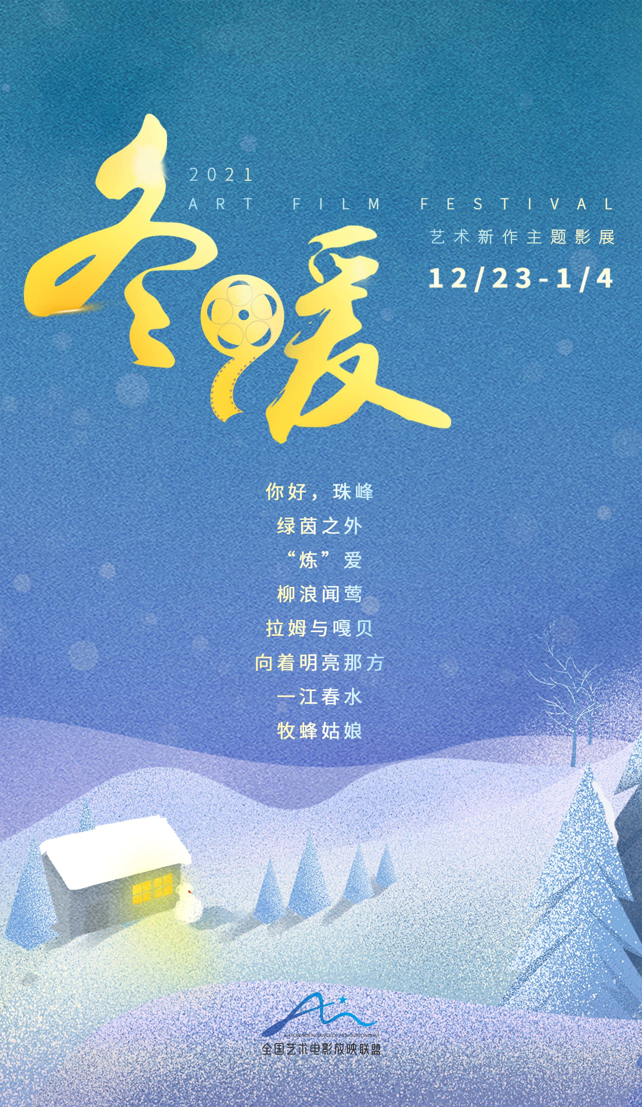 《拉姆與嘎貝》巡禮藏地，開啟北京“冬暖影展”繽紛日程