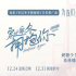 《穿過寒冬擁抱你》發(fā)布宣傳推廣曲MV 希林娜依·高獻唱