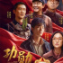 “主旋律”士氣高昂 治理整頓影視文娛業(yè)重構|年度盤點