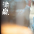 电视剧《输赢》职场情感大剧全网热播