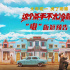 《这个杀手不太冷静》发“嗷”版短预告 马丽嫌弃魏翔是“什么玩意儿”