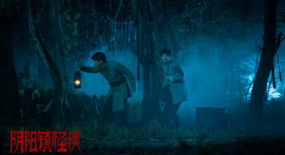 張濤導演民俗驚悚《陰陽鎮(zhèn)怪談》李立群金巧巧1月8日遇邪不信邪