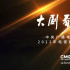  2022大剧看总台：播精品之作 传中国之声