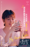 《以年愛》發(fā)布插曲MV歌詞海報(bào) 艾熱孟慧圓獻(xiàn)唱