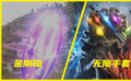 金剛鐲和無限手套哪個(gè)厲害？西游法寶VS漫威神器，終極武器對(duì)決