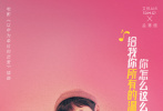 由毛晓彤、杨玏领衔主演的电影《以年为单位的恋爱》发布甜蜜插曲《想要陪在你身边》竖版MV，《中国新说唱》冠军艾热联动宝藏歌手孟慧圆惊喜献唱。