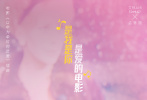 由毛晓彤、杨玏领衔主演的电影《以年为单位的恋爱》发布甜蜜插曲《想要陪在你身边》竖版MV，《中国新说唱》冠军艾热联动宝藏歌手孟慧圆惊喜献唱。