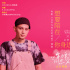 《以年愛》發(fā)布插曲MV歌詞海報 艾熱孟慧圓獻唱