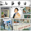 说唱歌手GALI唱解《爱情神话》 沪语传递城市本色