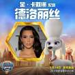 《汪汪队立大功大电影》曝演员海报 卡戴珊加盟