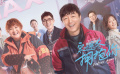 《穿过寒冬拥抱你》片名特辑