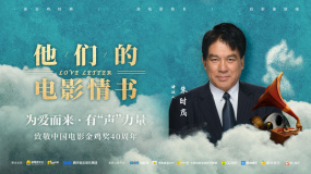 他們的電影情書——朱時(shí)茂推薦《牧馬人》