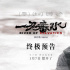 电影《一江春水》终极预告曝光 女性力量打动人心