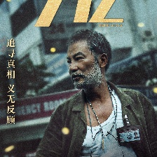 誤殺2