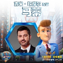 汪汪隊立大功大電影