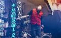 穿過寒冬 擁抱奇跡 致敬每個(gè)平凡的英雄
