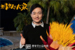 郭濤小沈陽(yáng)新片《螞蟻撼大象》殺青 上演貓鼠游戲