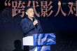 中國電影基金會(huì)吳天明青年電影高峰會(huì)論壇舉行