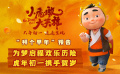 《小虎墩大英雄》“拜个早年”预告片