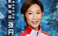 《花滑女王2：爸爸我爱你》张丹推荐特辑