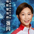 花滑世界冠軍張丹推介《花滑女王2：爸爸我愛你》