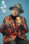 《爱情神话》主创亮相上戏 借影像传地域文化之美