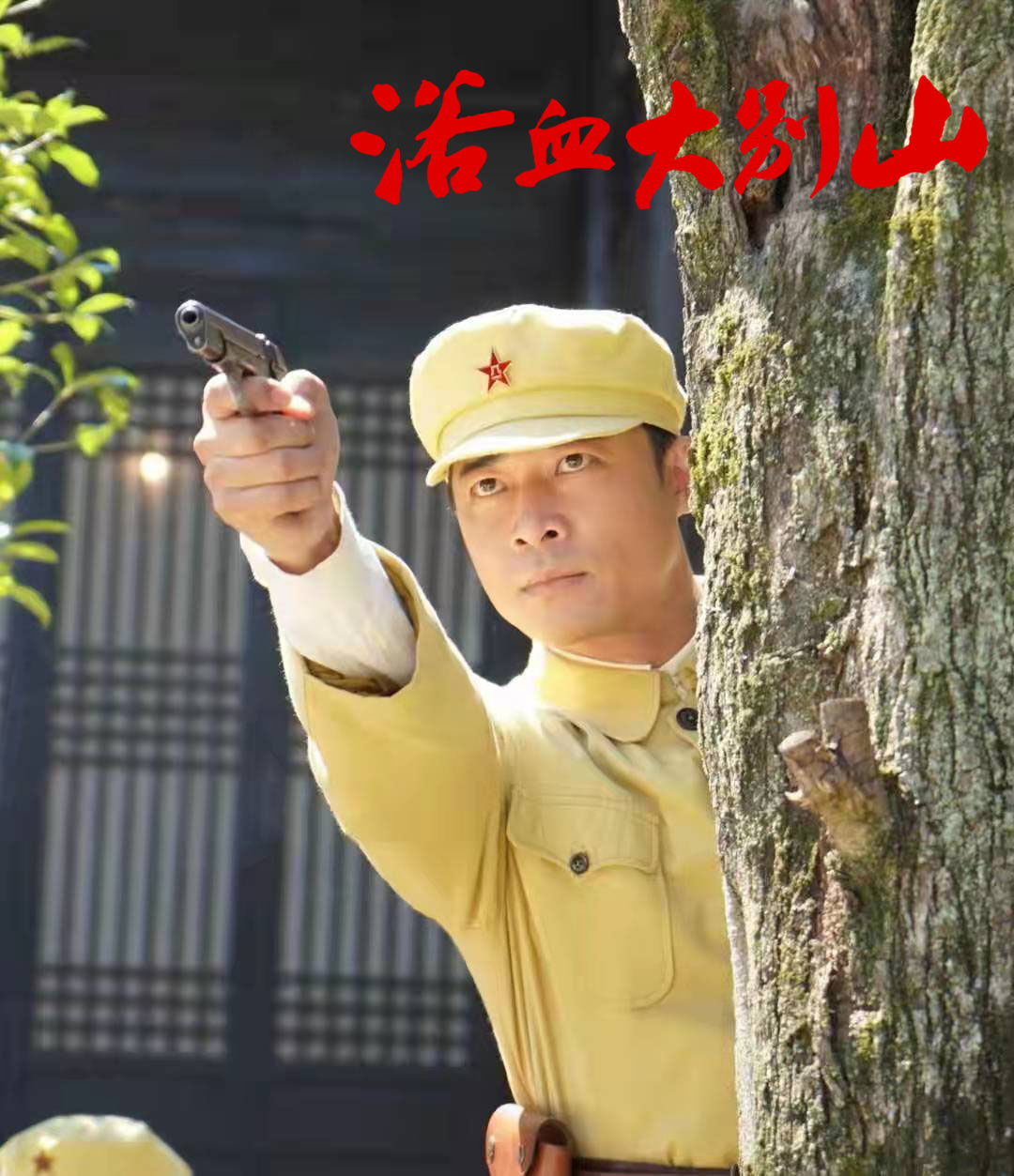 重庆谈判电影宣传图片