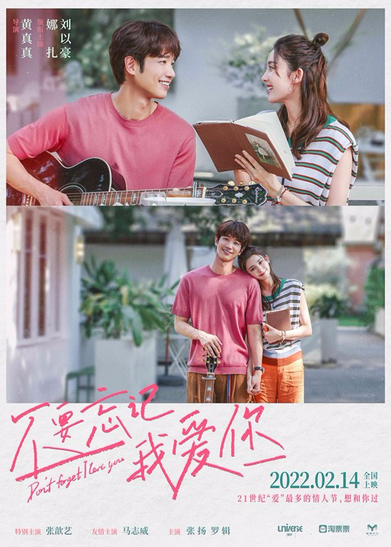 《不要忘记我爱你》发布海报 娜扎刘以豪甜甜对视(图1)