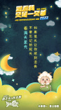 《喜羊羊与灰太狼》曝主题曲 周笔畅再唱喜羊羊