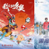 共助冬奥盛事！这些冰雪题材影片，你最期待哪部