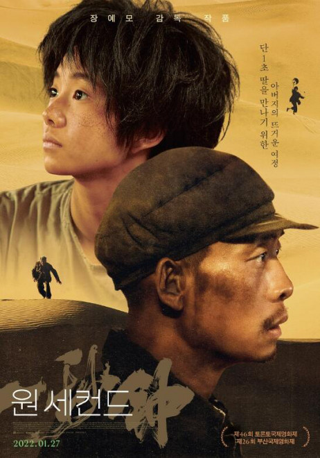 《一秒钟》发布新版海报 定档1月27日在韩国上映