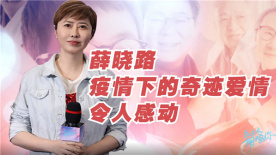 專訪導演薛曉路 2021年農村電影公益放映“提質增效”成果顯著