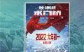 訪談《愛情神話》作曲文子 《長(zhǎng)津湖之水門橋》定檔虎年大年初一