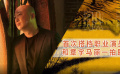 专访《东北虎》导演耿军：生活就是电影的原素材