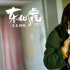 《东北虎》发布片段 章宇马丽共赴“婚姻鸿门宴”