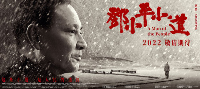 《邓小平小道》放映 传承红色基因再现伟人风采