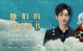 他們的電影情書——黃曉明推薦《中國(guó)合伙人》