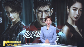 网络电影《极地追击》在京首映 李治廷再圆“功夫梦”