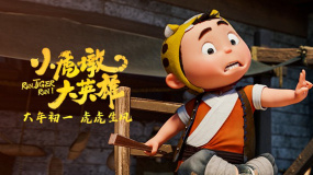 《小虎墩大英雄》粵語預告