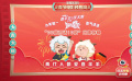 《喜羊羊与灰太狼之筐出未来》口碑特辑