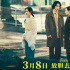 《柳浪聞鶯》定檔3月8日上映 鄭云龍“腳踏兩船”