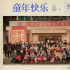 奇幻喜剧《童年快乐》杀青 王珞丹金世佳特邀出演