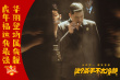 《這個殺手不太冷靜》發(fā)宣傳曲 寶石老舅驚喜獻唱