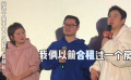 沈騰爆料和魏翔一起合租