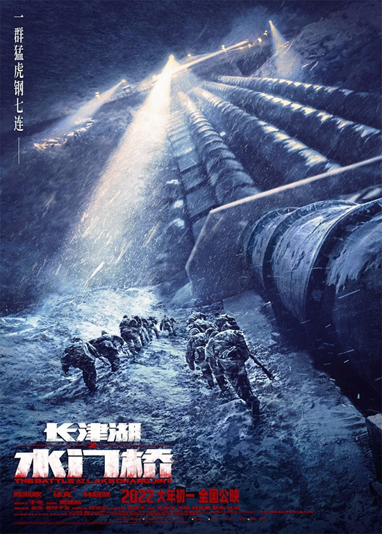 《水门桥》发布新海报 吴京率“钢七连”火力全开