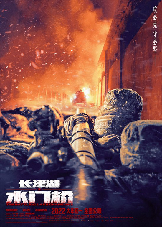 《水门桥》发布新海报 吴京率“钢七连”火力全开