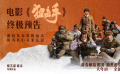 《狙擊手》終極預(yù)告