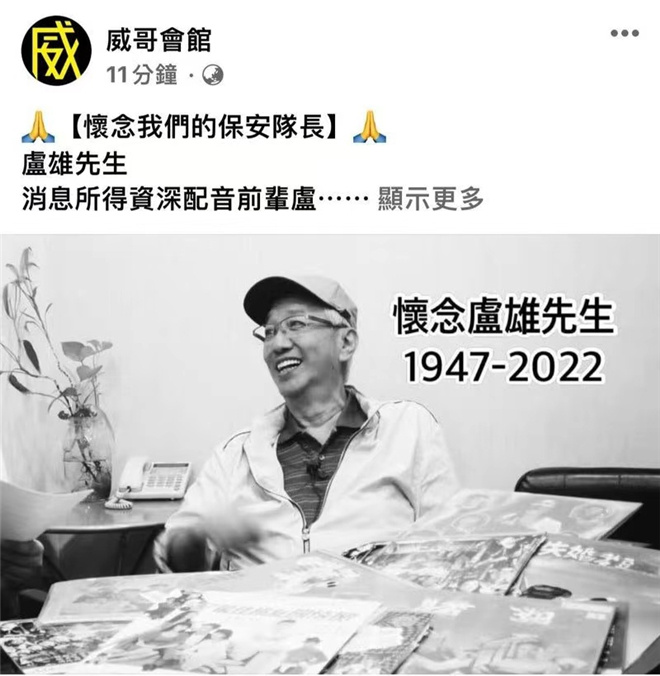 《九品芝麻官》“尚书大人”卢雄去世 享年75岁