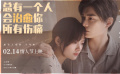 #十年一品温如言救赎特辑#