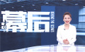 《一起向未来》公布第三批名单 揭秘《误杀2》视效画面诞生流程